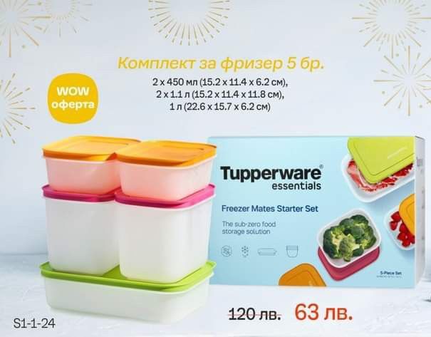 Tupperware продукти