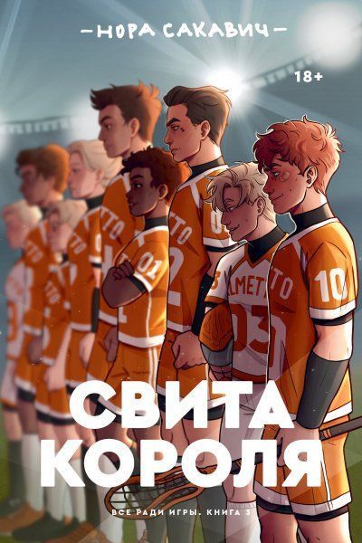 Продам книгу свита короля