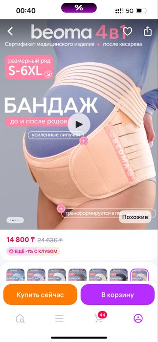 Продам бандаж дородовой и послеродовой