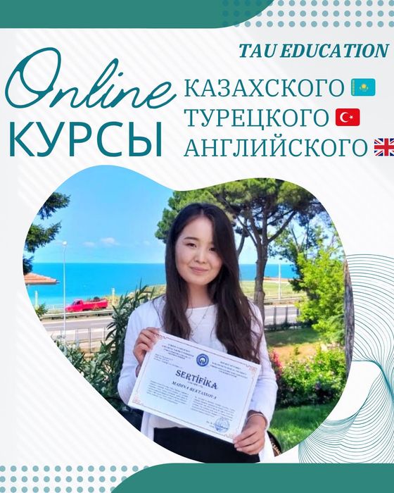 Курсы английского, турецкого, казахского языков