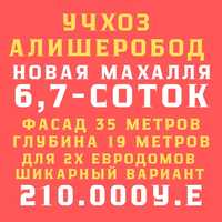 УЧХОЗ(Алишеробод)! Дешёвая цена! Срочная продажа!