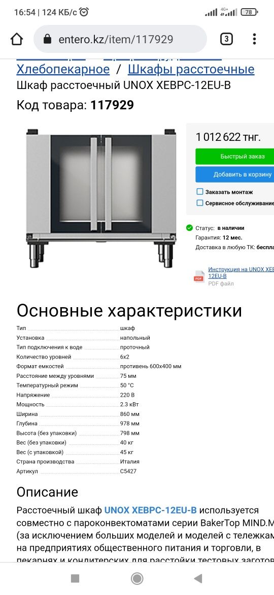 Оборудование для кафе ресторанов