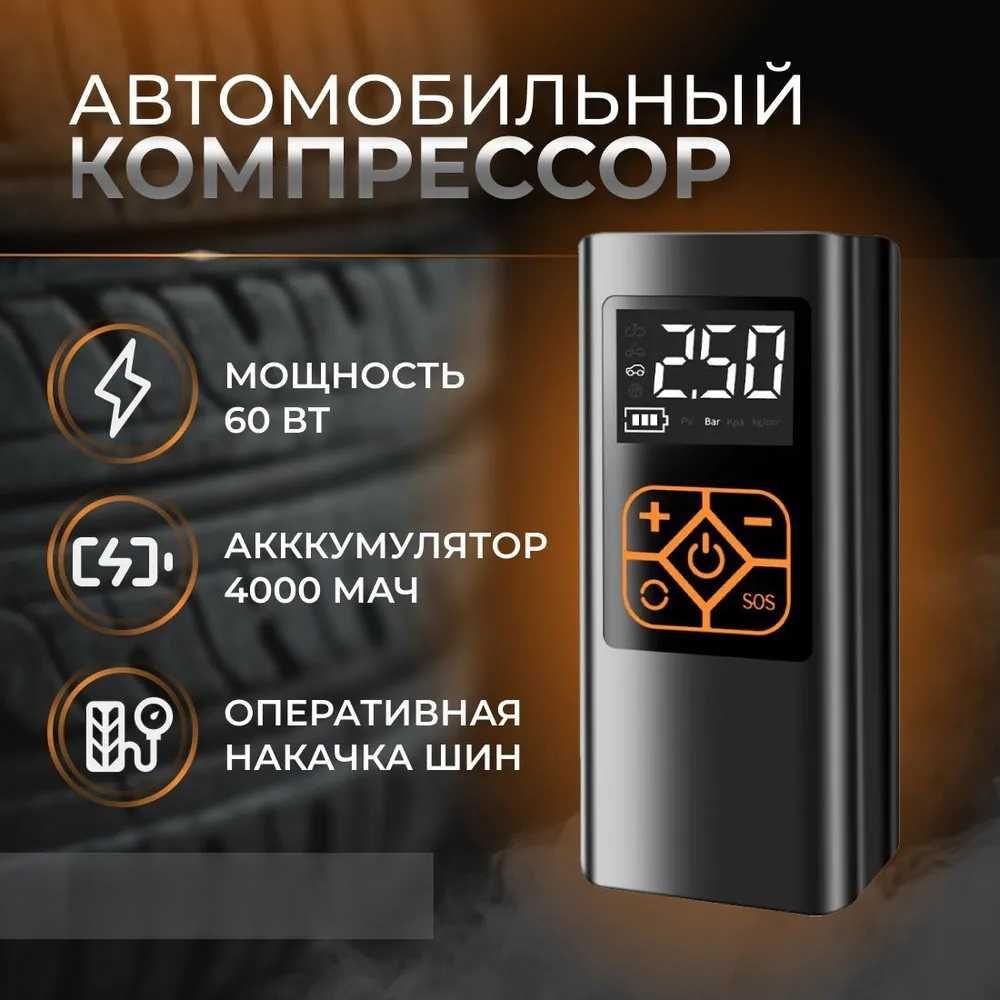 Преносим компресор за гуми, Помпа - USB, 8bar, 4000mAh, LED светлина