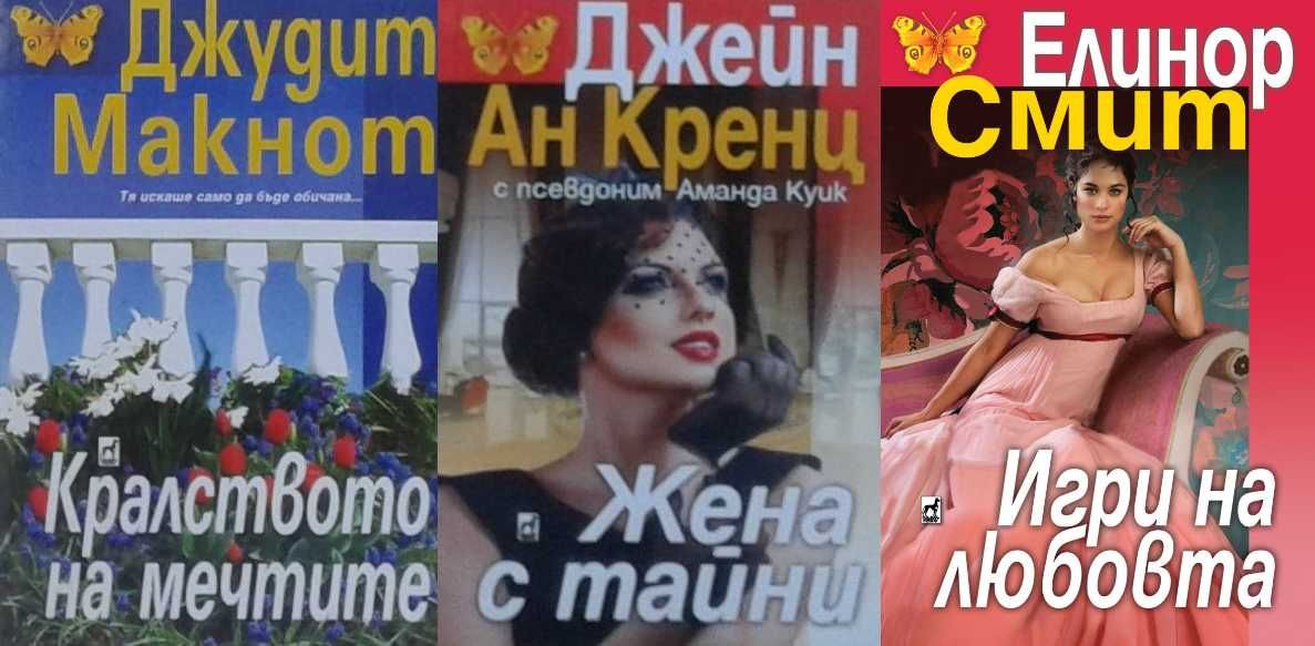 Съвременна романтична проза – 06: