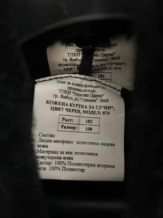 Кожено яке естествена кожа