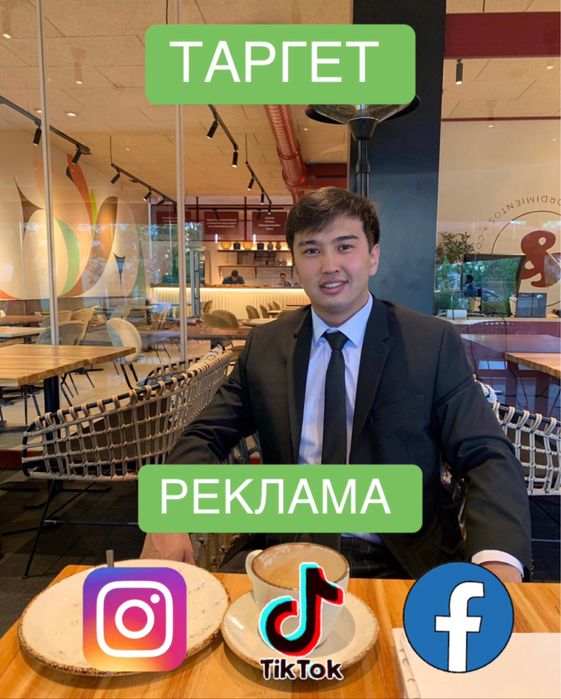 ТАРГЕТ | Таргетолог | Таргетированная рекалма | РЕКЛАМА