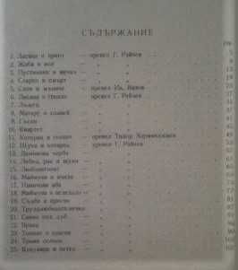 Книга стара БАСНИ, И. А. КРИЛОВ 1951