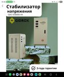 Срочно продается абсолютно новый стабилизатор напряжения GIDROX 30  кВ