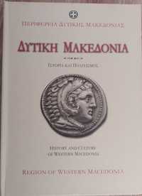 История и култура на Западна Македония