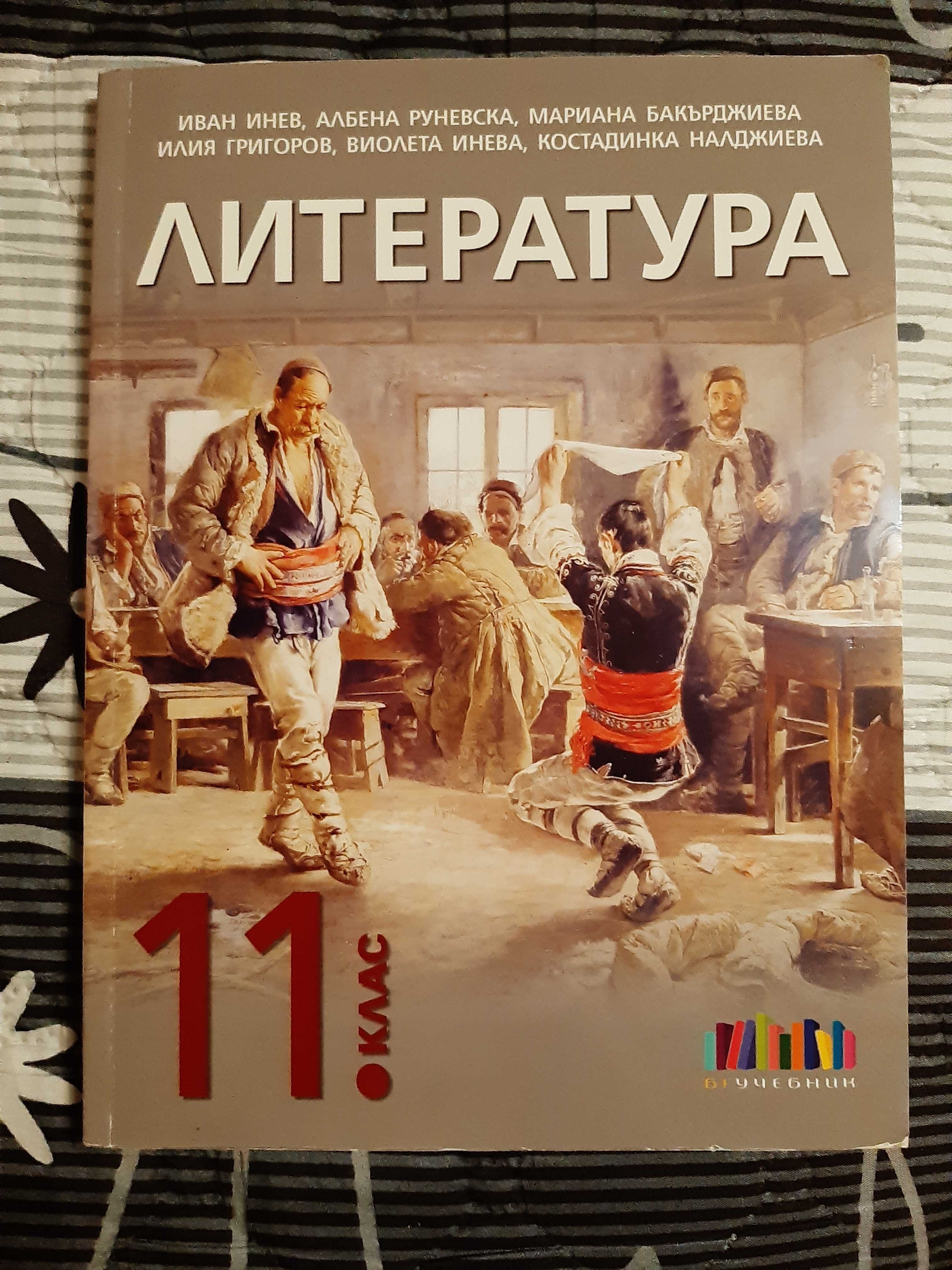 Учебник по Литература