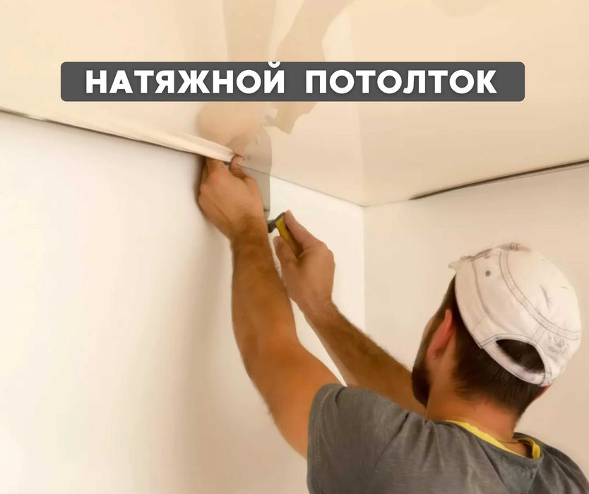 НАТЯЖНОЙ ПОТОЛОК Порящий Потолок Натяжные Потолки Световая Линия