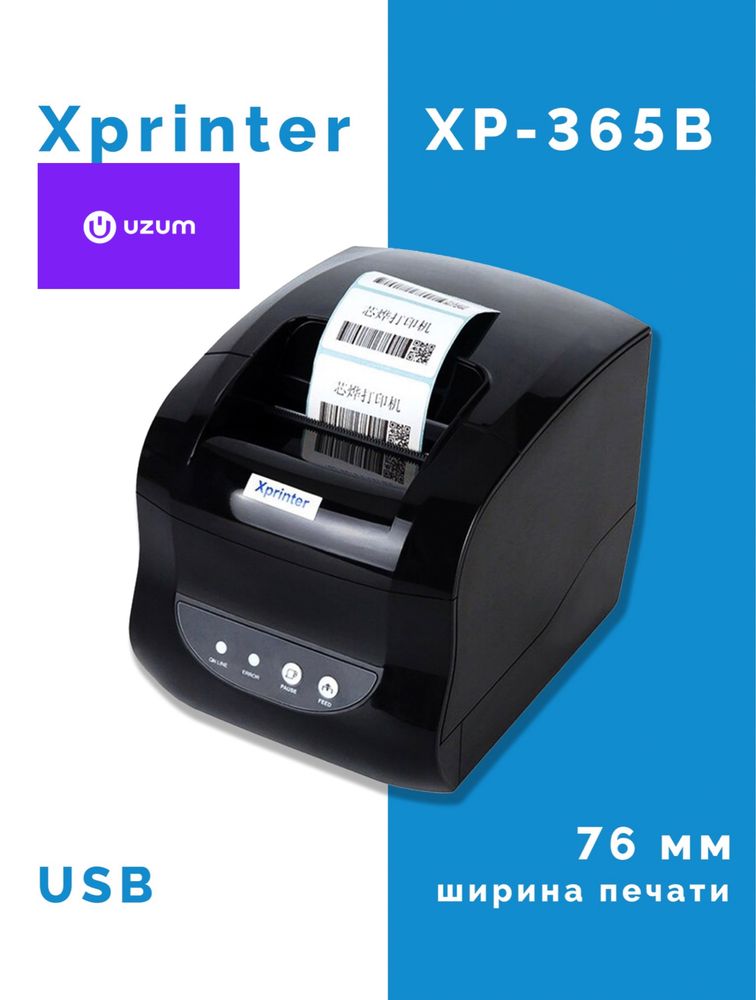 Термопринтер xprinter 365b uzum