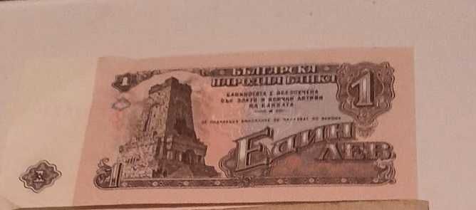 5 броя х 1лв. банкнота 1974г.