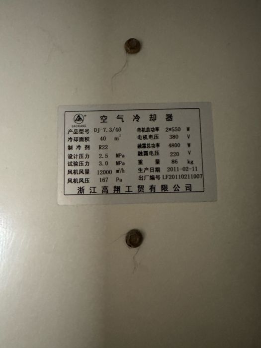 Холодильник продаётся для больших складов.