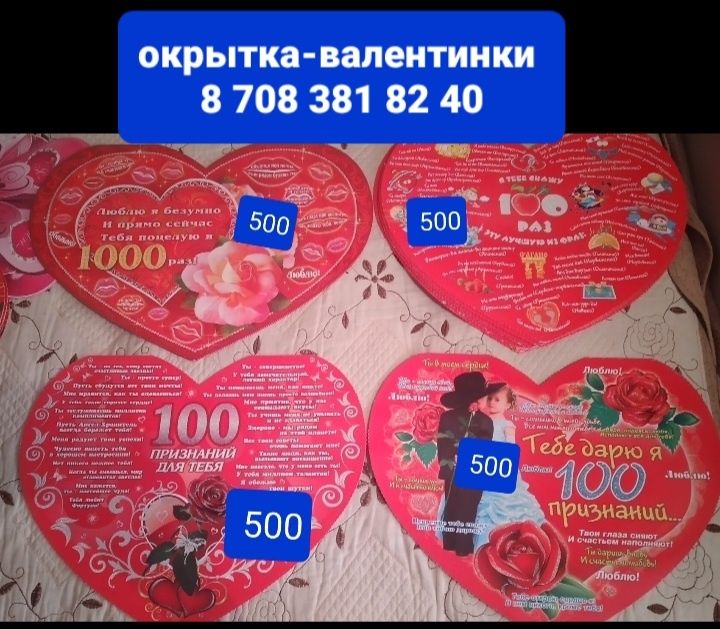 Валентинки открытки 200тг