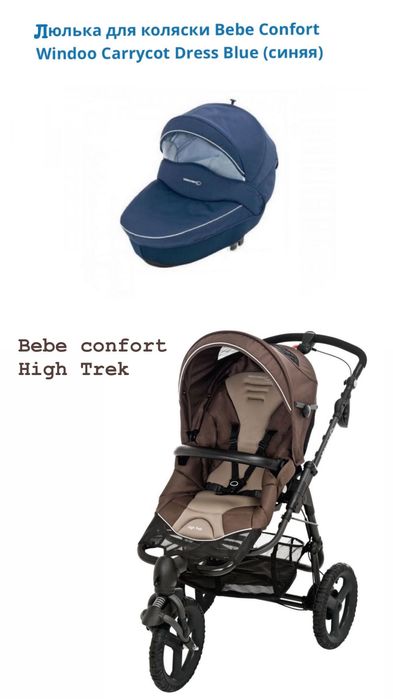 Детская коляска bebeeconfort люлька +трек