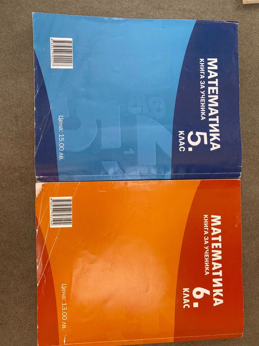 Учебни помагала 5 и 6 клас