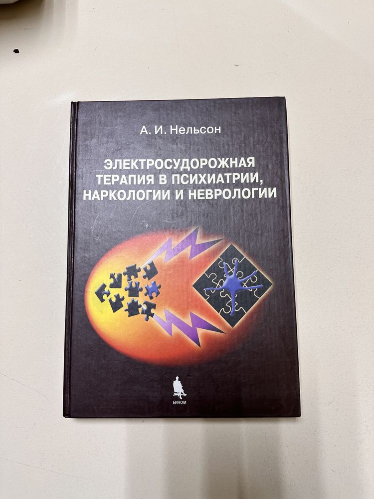 Книги по Медицине