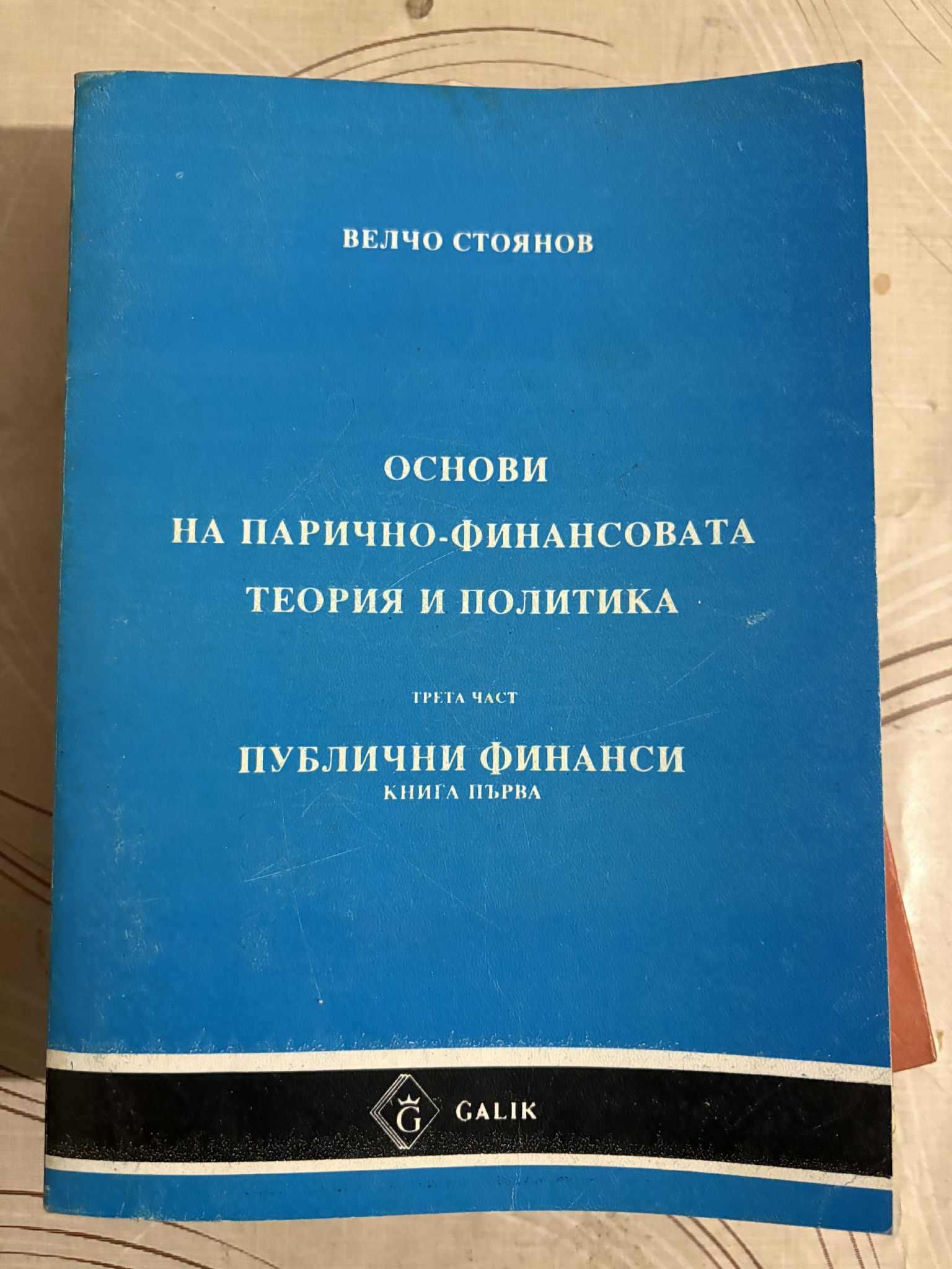 Книги по 4 лева за брой