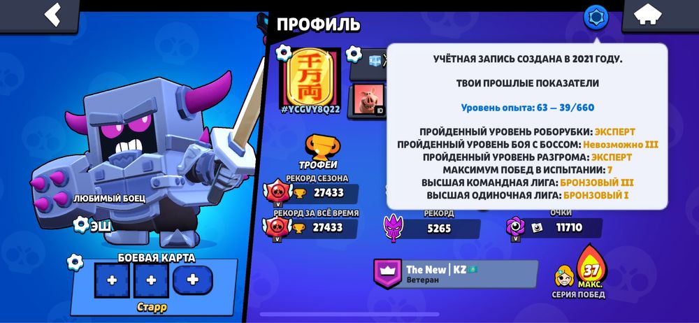 Продаю аккаунт в БС