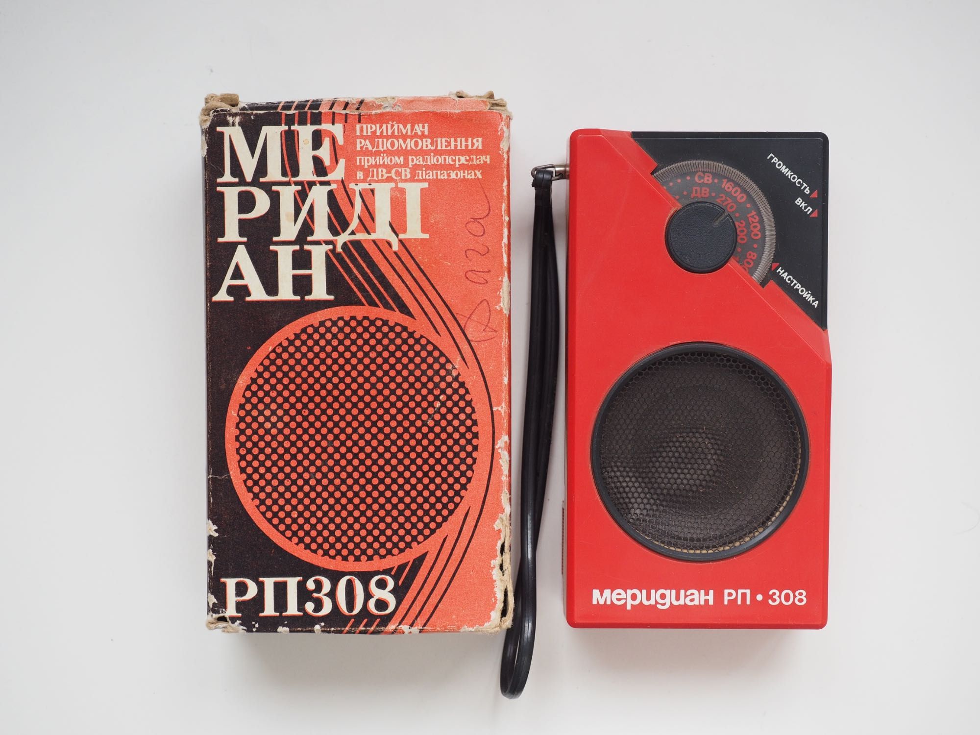 Radio sovietic Meridian 308, în cutie, URSS