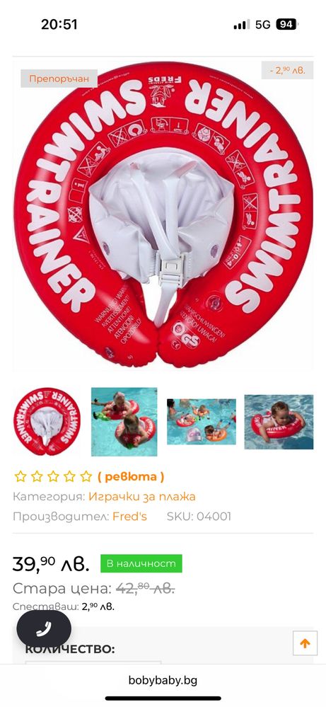 Бебешки пояс SWIMTRANER НОВ ! Неизползван
