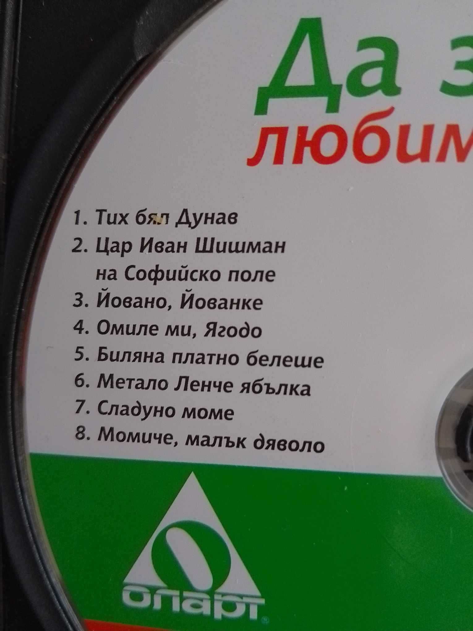 DVDта с филми и български песни