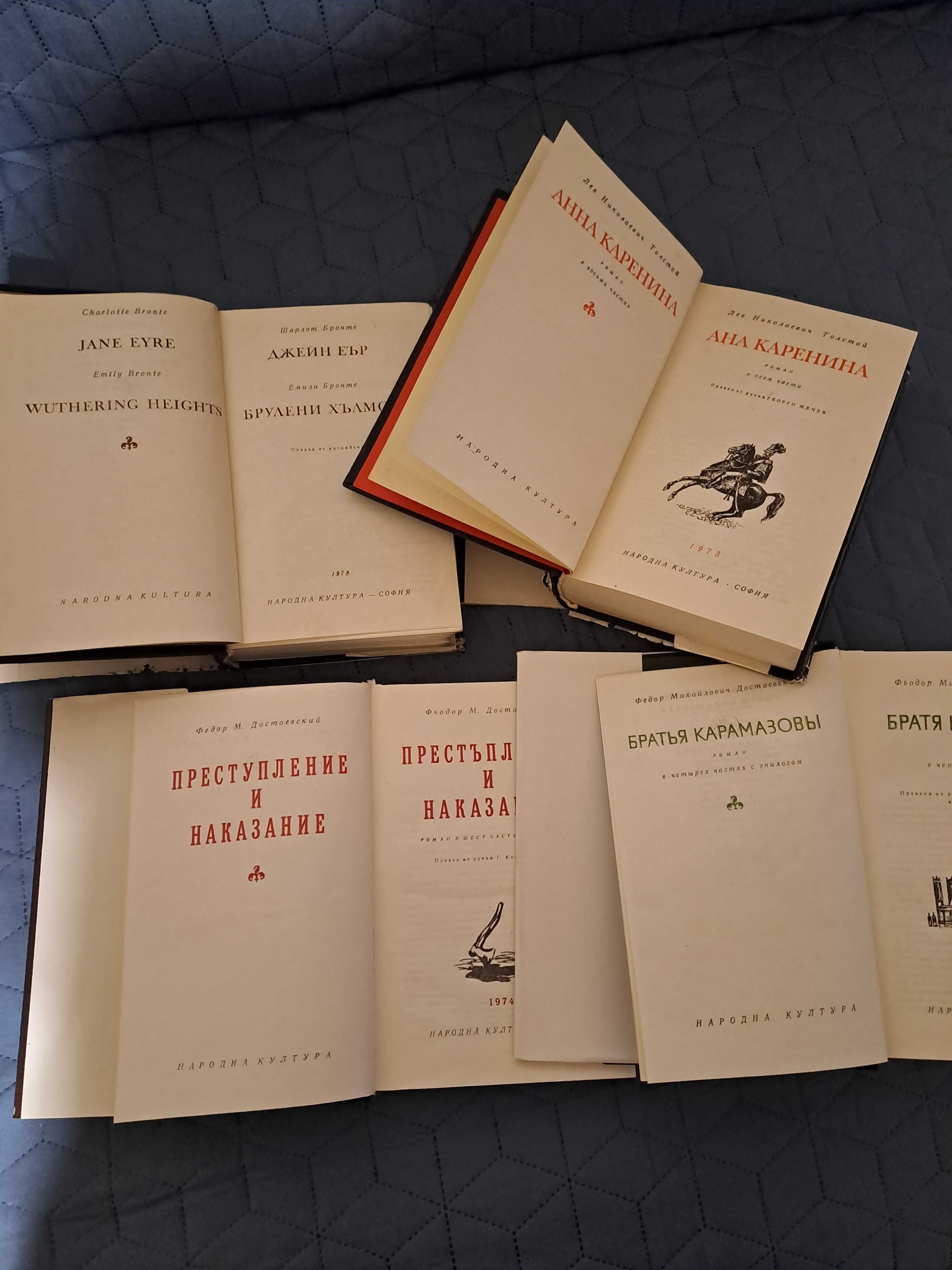 Книги от поредицата Световна класика, по 10 лв.