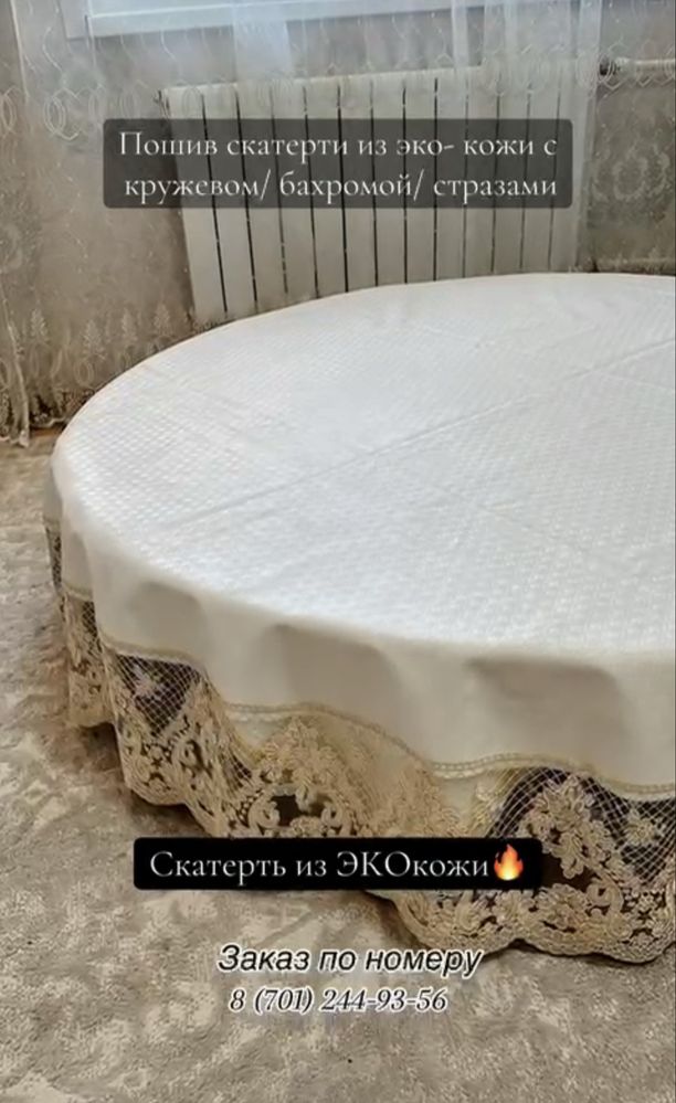 Скатерти эко кожа дастархан