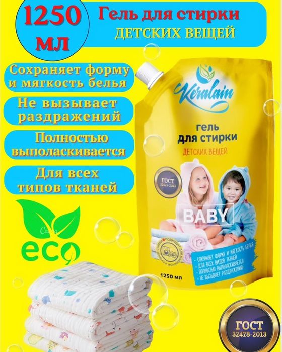 Гель для стирки "Универсальный" 1250 мл "Keralain"