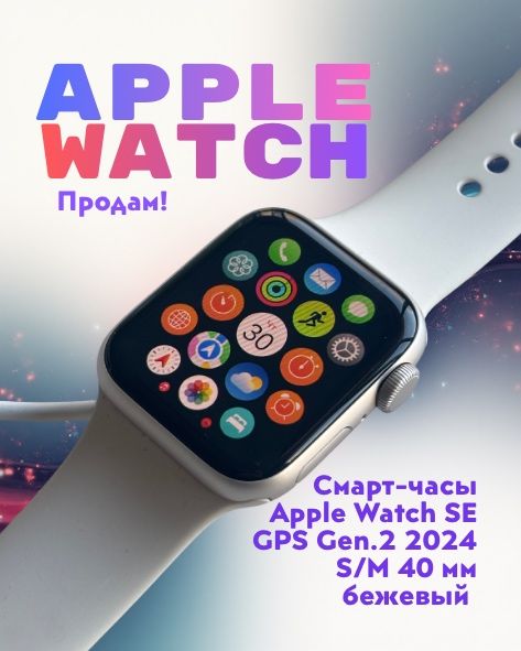 Смарт-часы Apple Watch SE GPS Gen.2 2024 S/M 40 мм бежевый