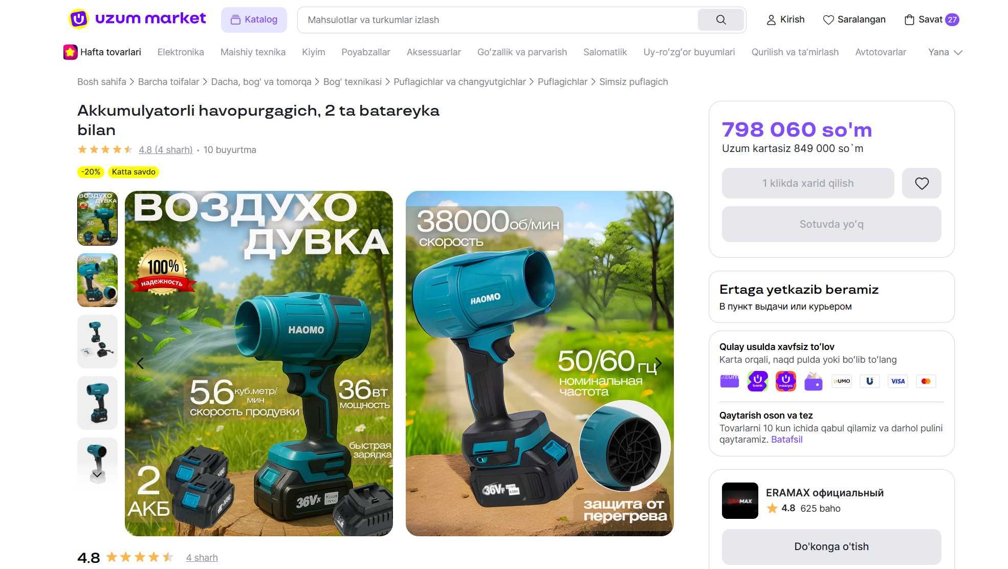 ПРОДАМ Мощная Воздуходувка (аккумуляторная x 2) HAOMA. Состояние НОВОЕ