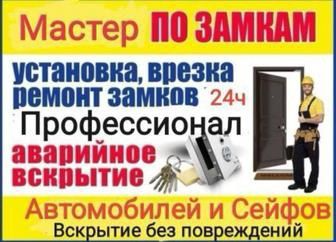 Опытный медвежатник; Вскрытия замков квартиры сейфа двери