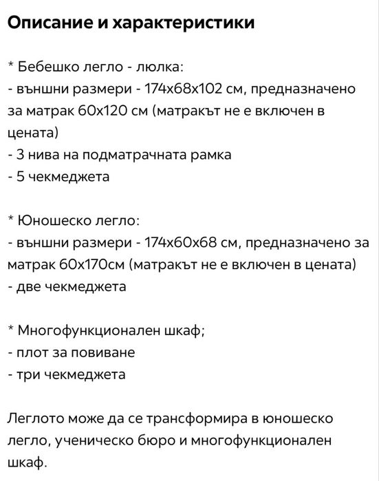 Детско легло до 12 годишна възраст!