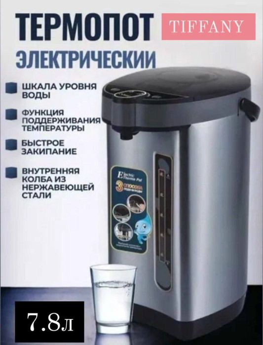 Термапот.  Термос элетрочайник