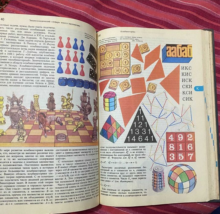 Словарь По Математике