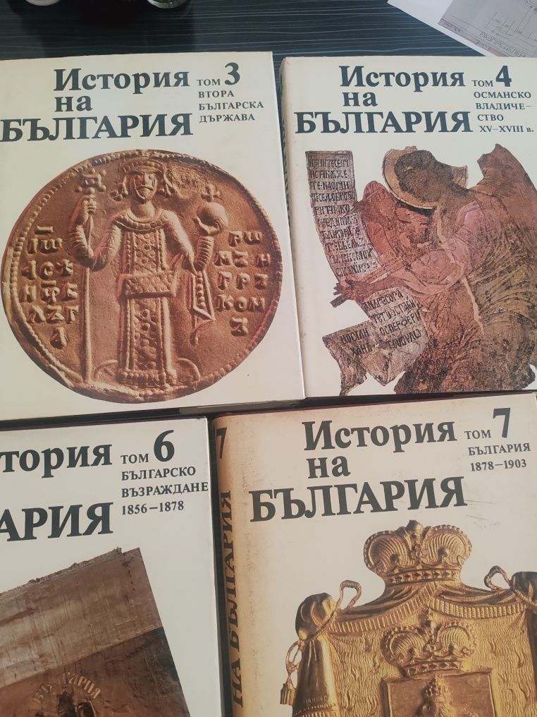 История на България - БАН