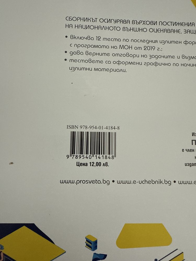 Продавам учебни помагала за 6клас по БЕЛ