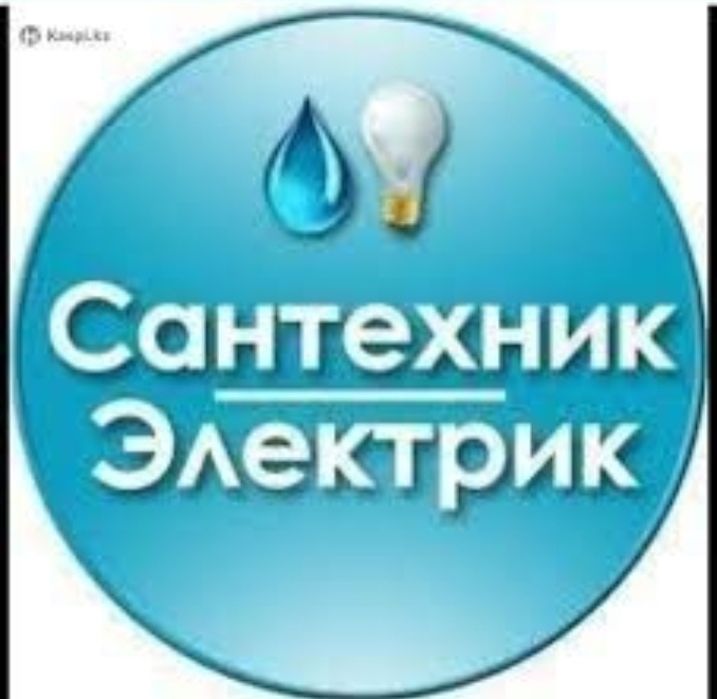 Сантехник 24/7 звоните.