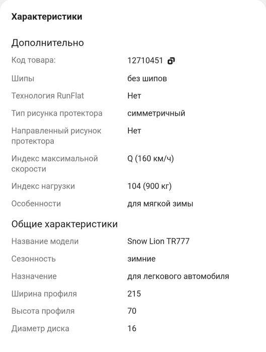 Зимние шины в идеальном состоянии