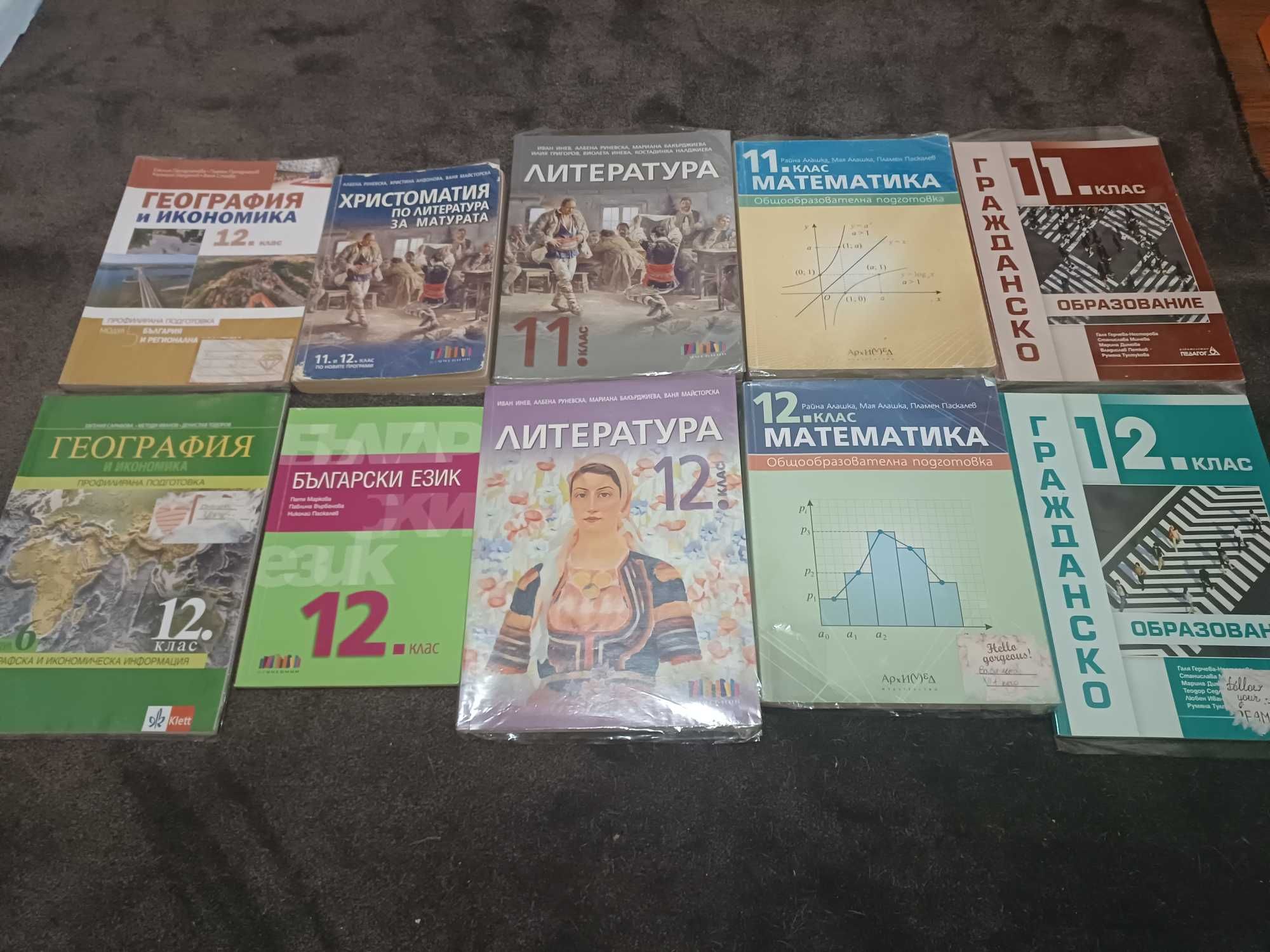 Учебници за 11 и 12 клас