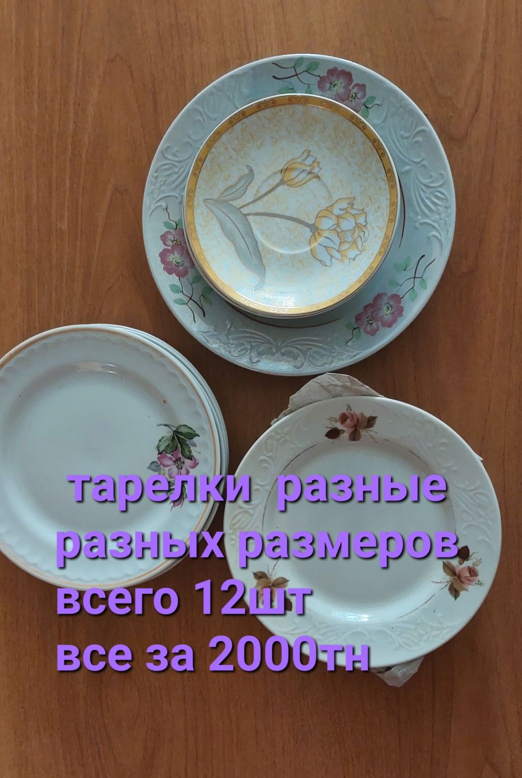 Тарелки разных размеров