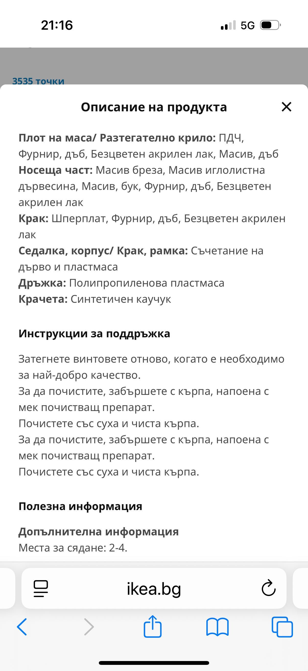 Маса трапезна разтегателна Икеа