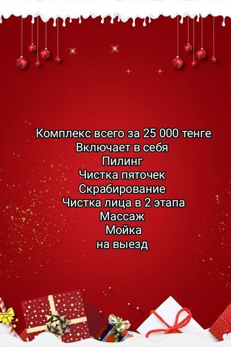 Пилинг массаж на выезд