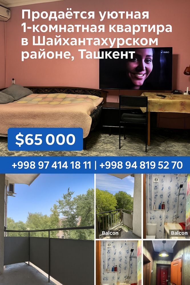 Продаётся 1-комнатная квартира в Шайхантахурском районе, Ташкент
