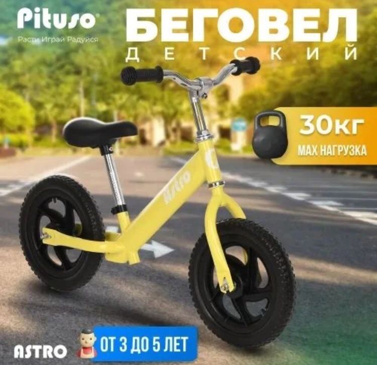 PITUSO Беговел Astro новый (три цвета)