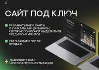 Сайт под ключ | Разработка сайта по низким ценам в Ташкенте