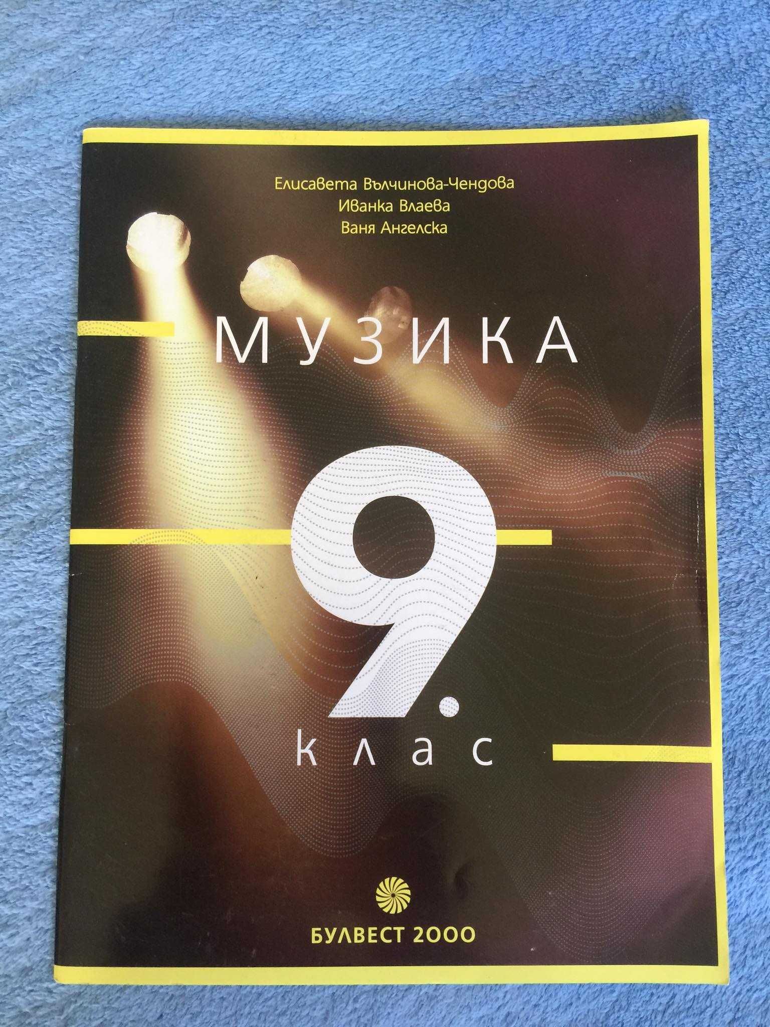 Учебници за 9. клас