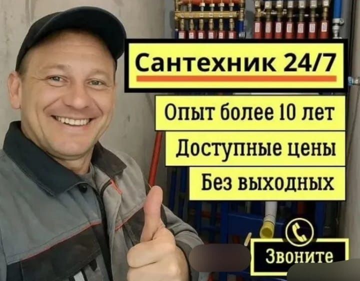 Сантехник!Любые виды работ!