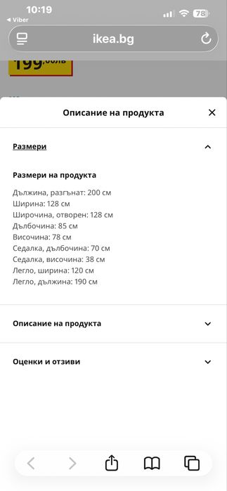 Разтегателен диван Икеа